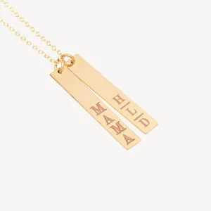 Nameplate 2 Vertical Bars Necklace, 1.25" Bar